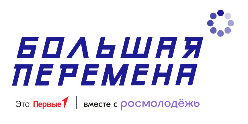 Конкурс для школьников «Большая перемена».